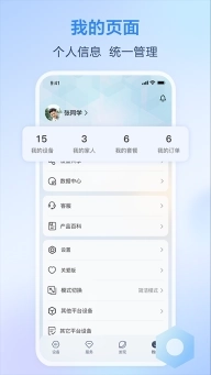 移动爱家-原和家亲App图1