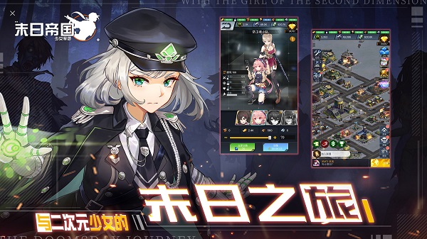 末日帝国手游版