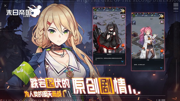 末日帝国手游版