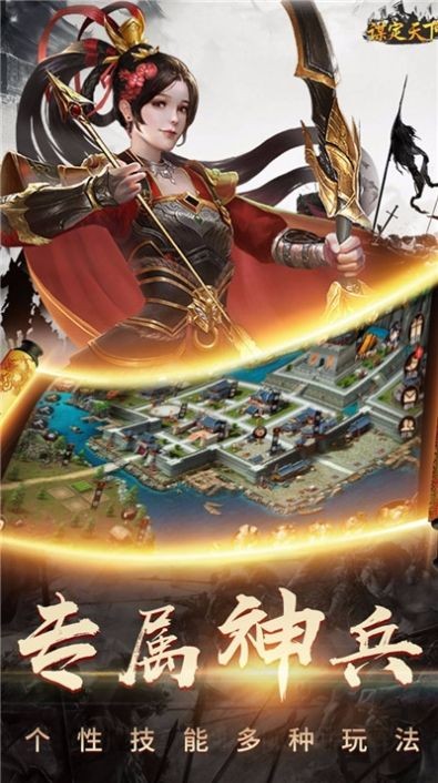 三国谋定天下官网版