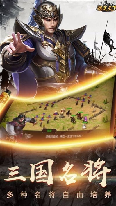 三国谋定天下官网版