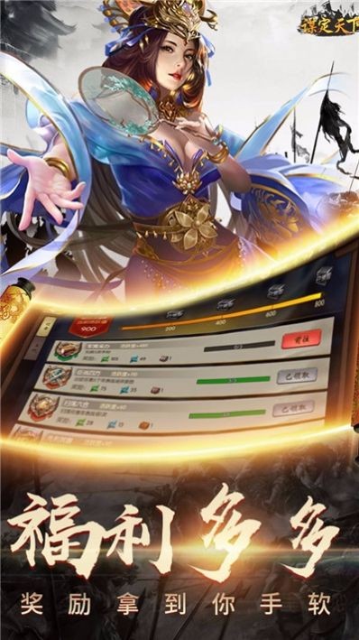 三国谋定天下官网版