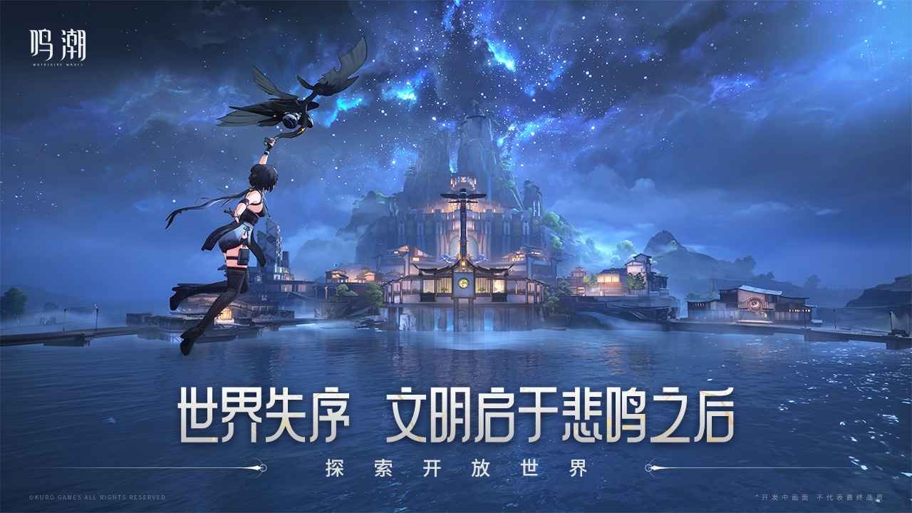 鳴潮正版