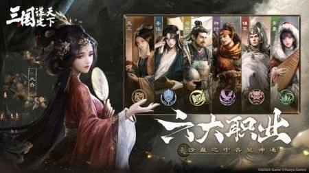 三国谋定天下免费版截图3