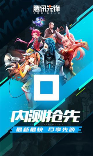 腾讯先锋经典版