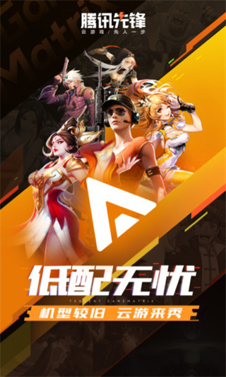 腾讯先锋经典版