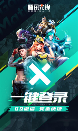 腾讯先锋经典版