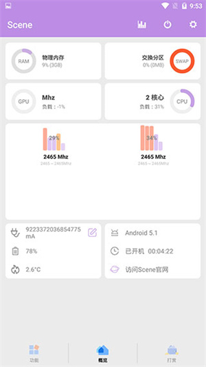 Scene工具箱免root版截图3