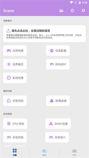 Scene工具箱免root版截图4