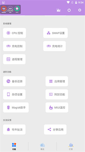 Scene工具箱免root版截图5
