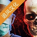 生化公司救赎中文版  V0.80.215