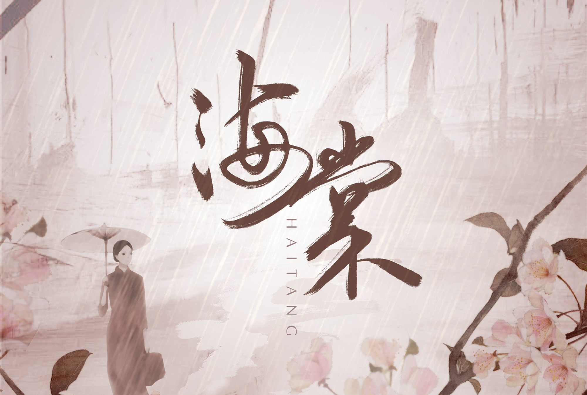 海棠小说app