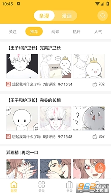 丸子漫画图2