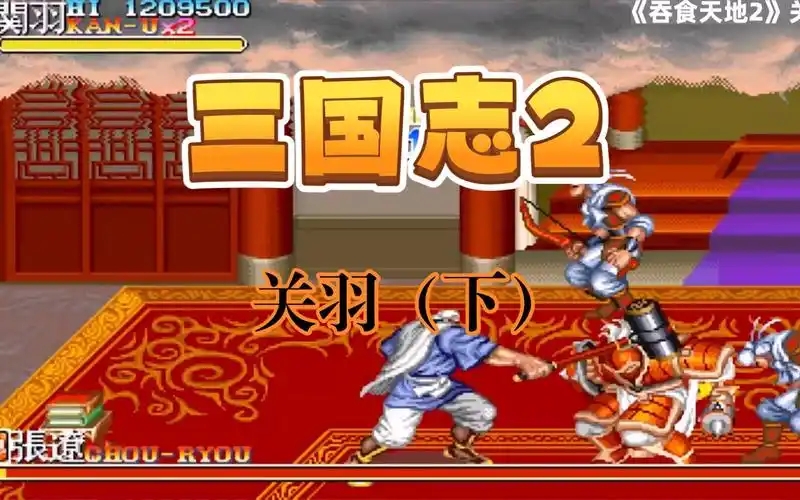 三国志2
