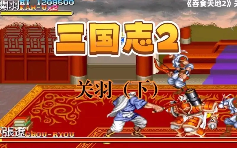 三国志2