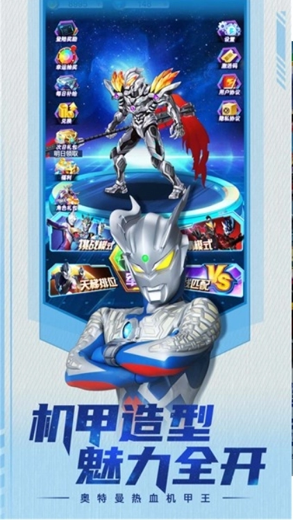 奥特曼热血机甲王图3