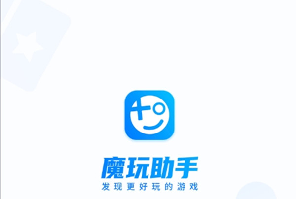 魔玩助手2025