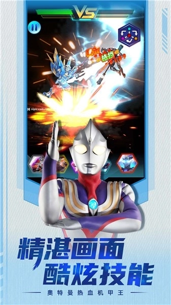 奥特曼热血机甲王图2