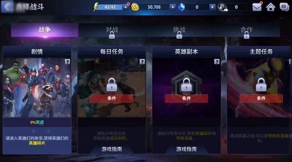 漫威未来之战图1