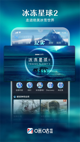 咪咕视频免费版