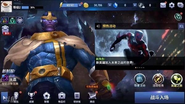 漫威未来之战图2