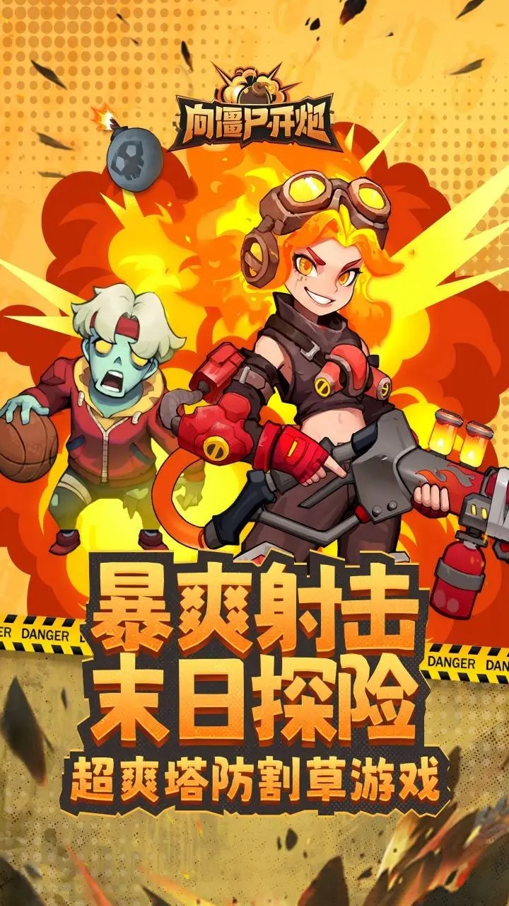 向僵尸开炮氪满额统计表