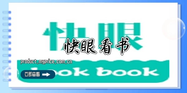 快眼看书版本大全