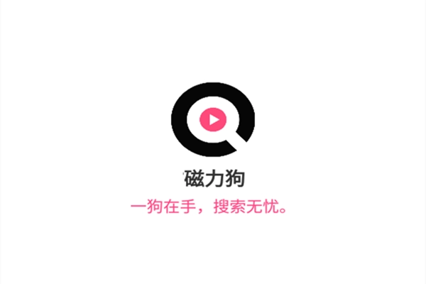 磁力狗所有版本