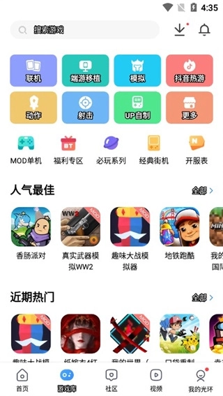 光环助手安卓版截图3