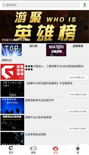 游聚游戏平台手机版图4