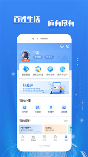 渝快办最新版