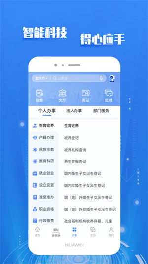 渝快办最新版