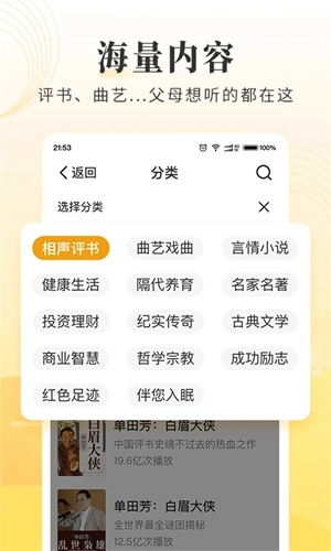 懒人听书大字版图2