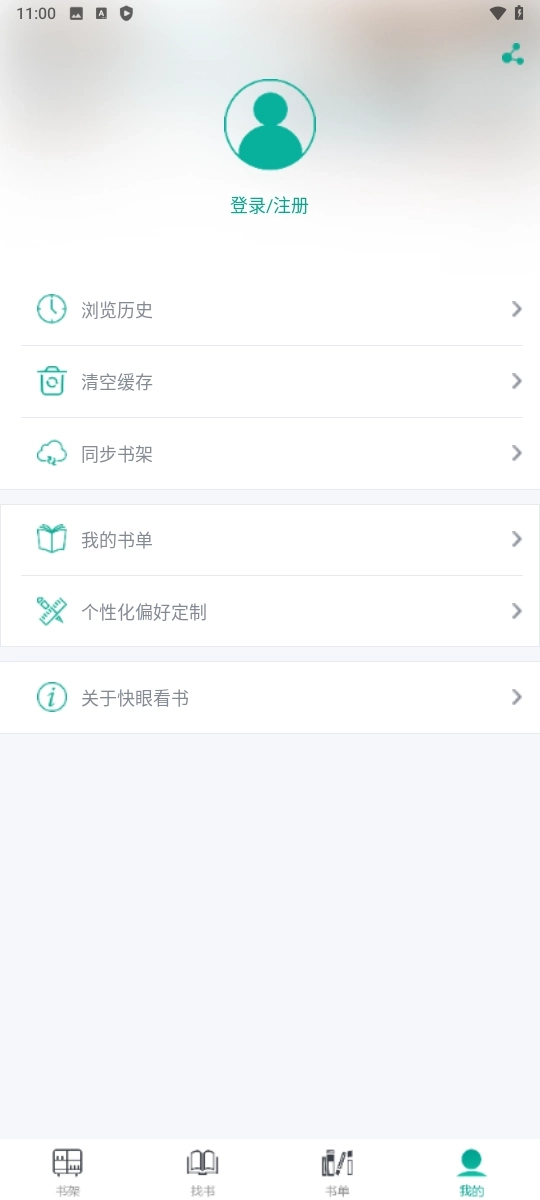 快眼看书官方版图5