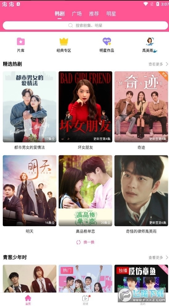 韩小圈tv版截图2