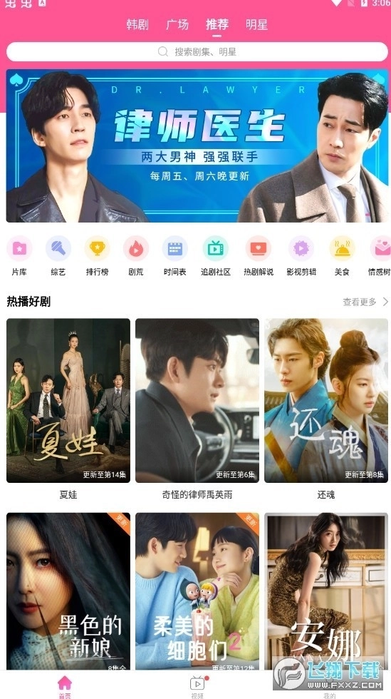 韩小圈tv版截图4