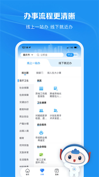 渝快办安卓版