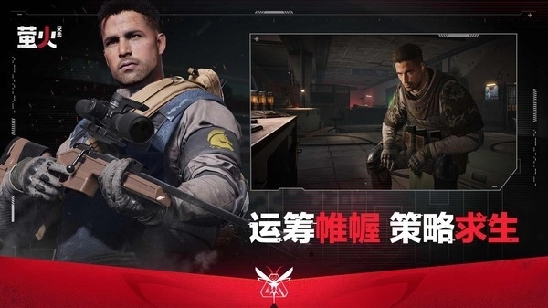 萤火突击经典版截图3