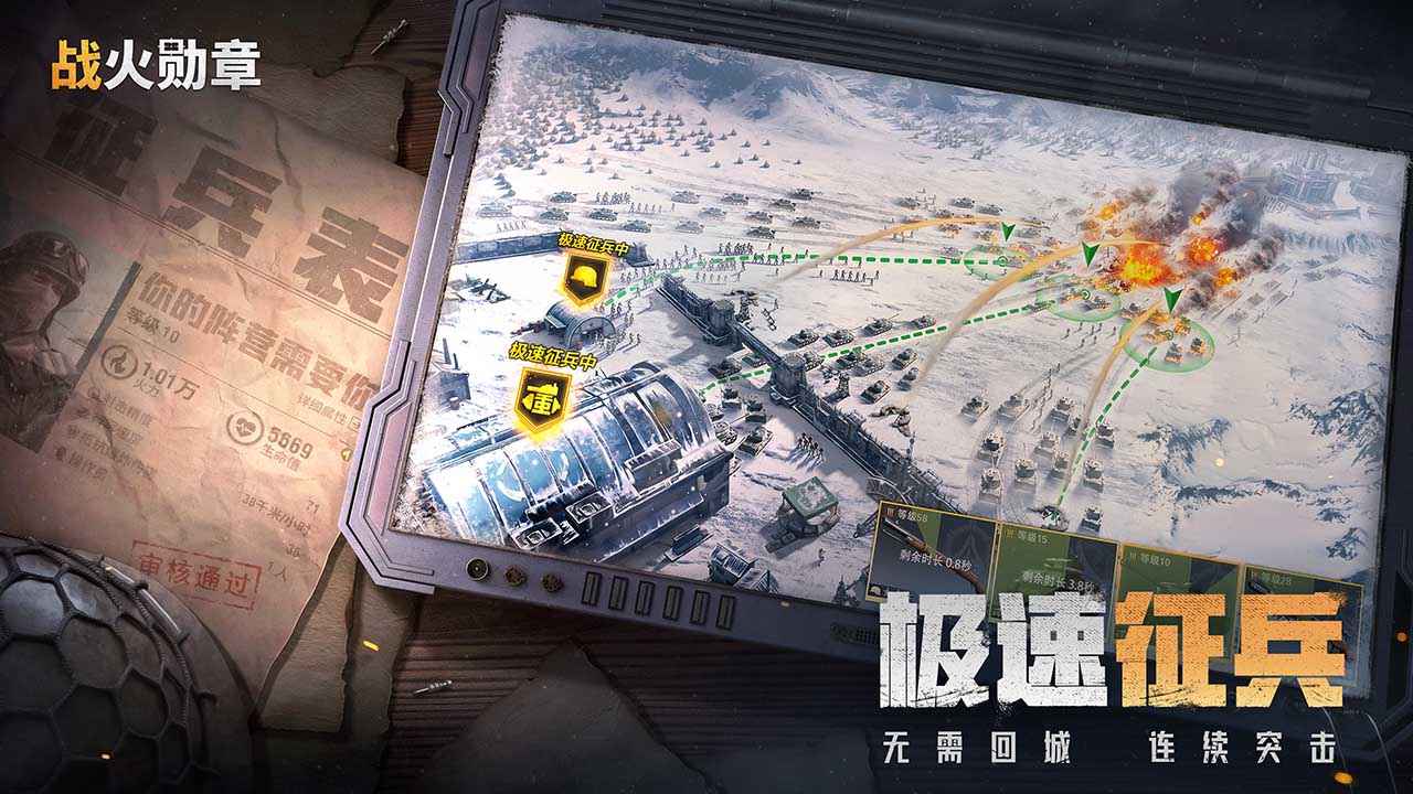 战火勋章官网版