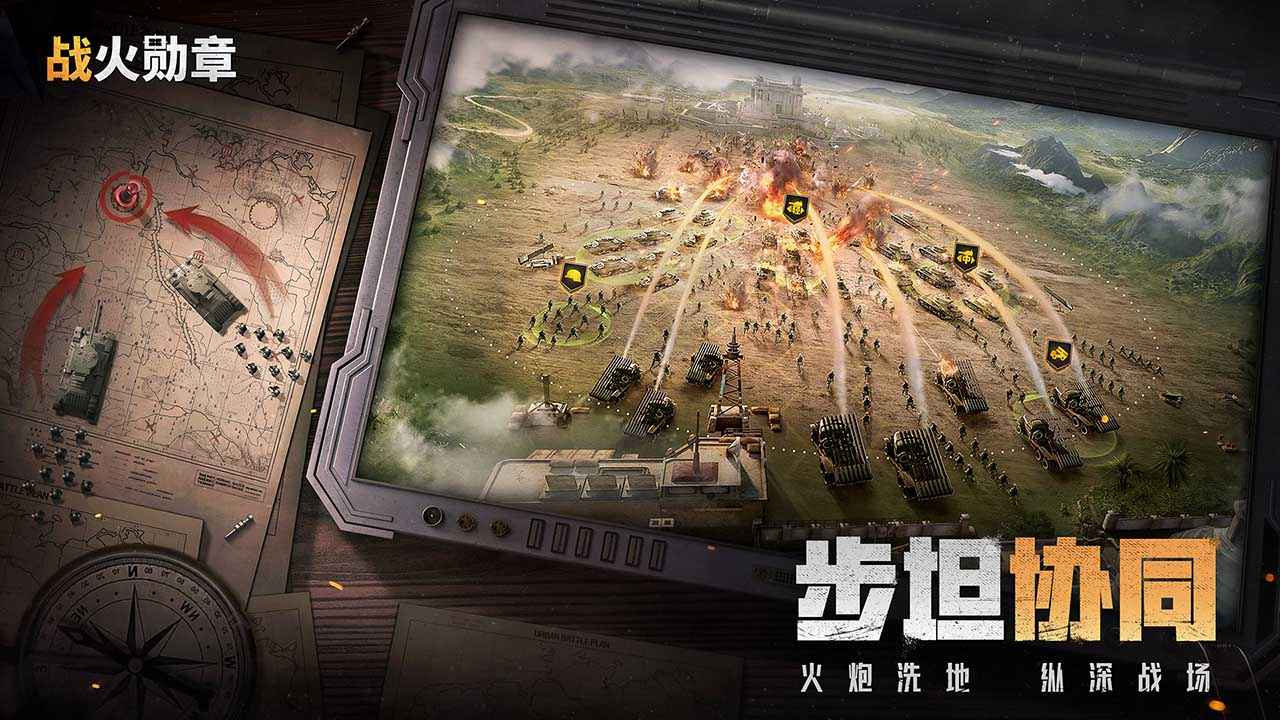 战火勋章官网版