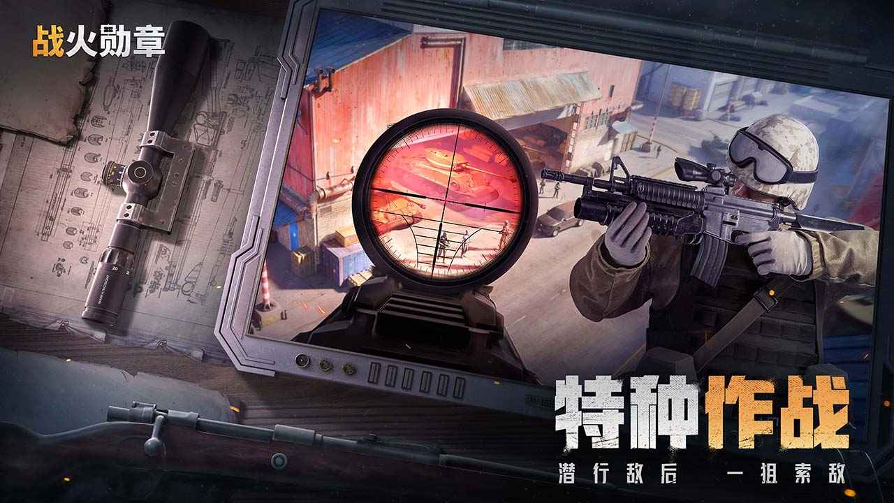 战火勋章官网版