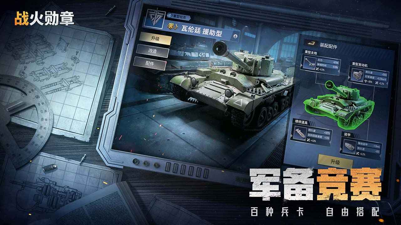 战火勋章官网版