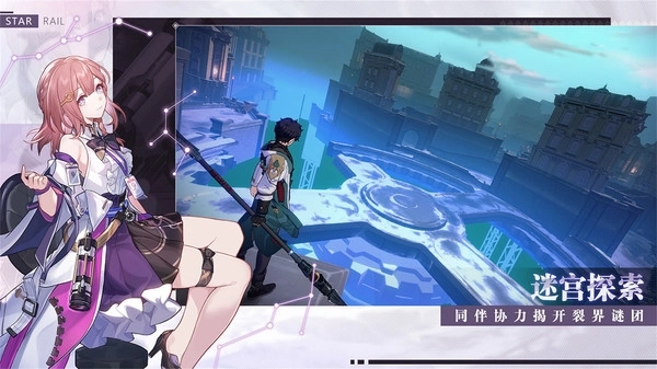 崩坏星穹铁道3.3版本图3