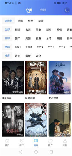 追风视频安卓版
