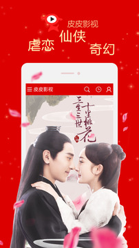 皮皮影视安卓版