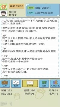 都市模拟人生破解版免广告图4