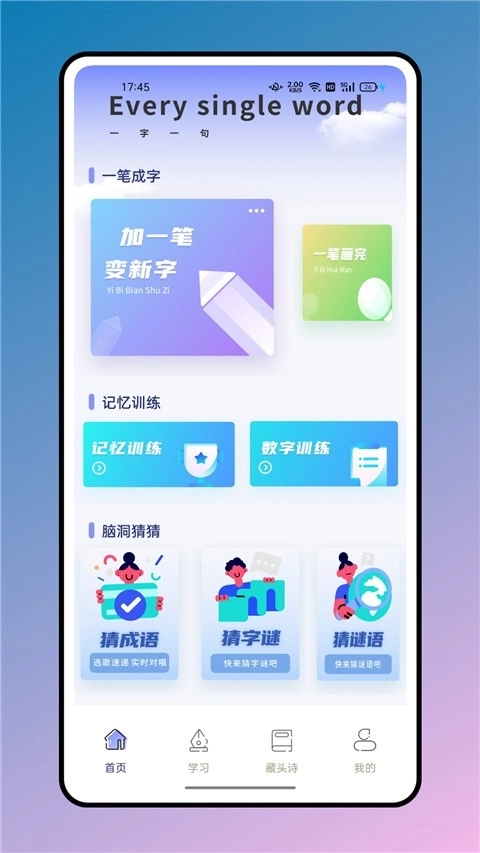 七彩课堂正式版图3
