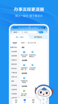 重庆市政府渝快办