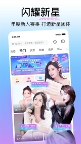 花椒直播2025手机版截图2