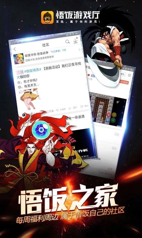 悟空游戏厅2025最新版图4